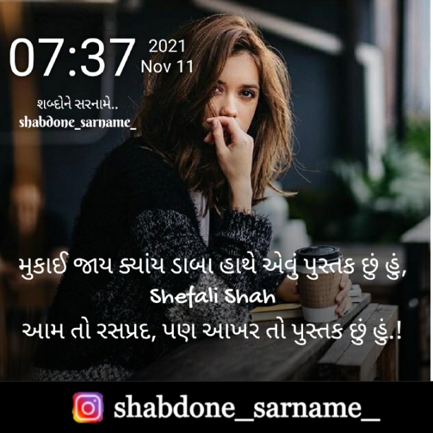 Gujarati Whatsapp-Status by Shefali : 111763016