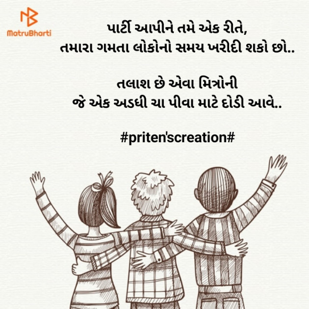 Gujarati Motivational by Priten K Shah : 111763038