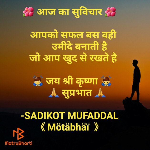 Hindi Good Morning by SADIKOT MUFADDAL 《Mötäbhäï 》 : 111763048