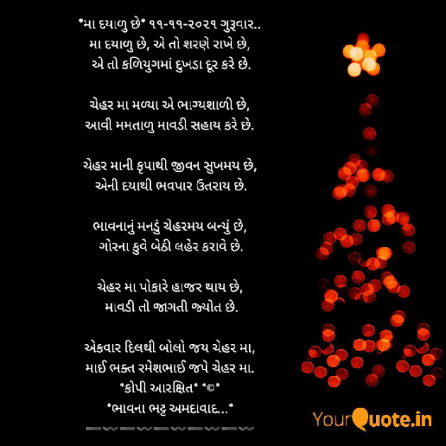 Gujarati Religious by Bhavna Bhatt : 111763069