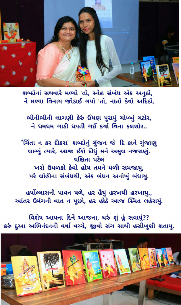 Gujarati Poem by Yakshita Patel : 111763072