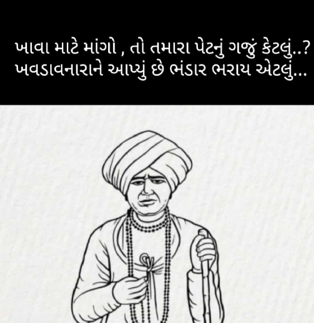 Gujarati Religious by Yuvrajsinh jadeja : 111763076