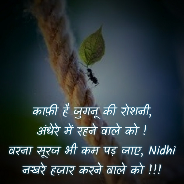 Hindi Blog by Nidhi_Nanhi_Kalam_ : 111763081