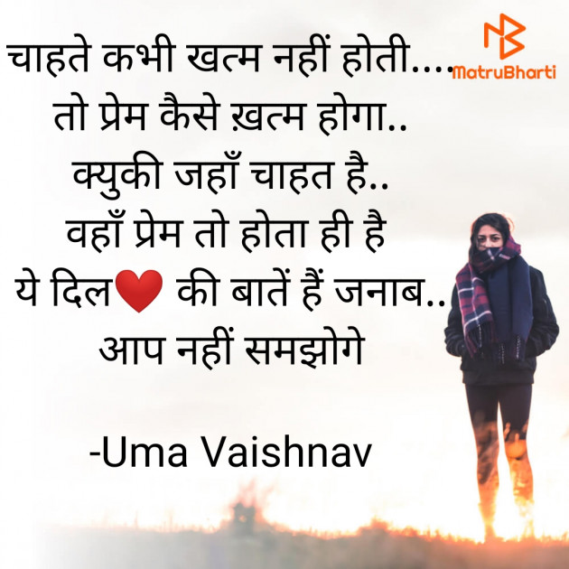 Hindi Romance by Uma Vaishnav : 111763106