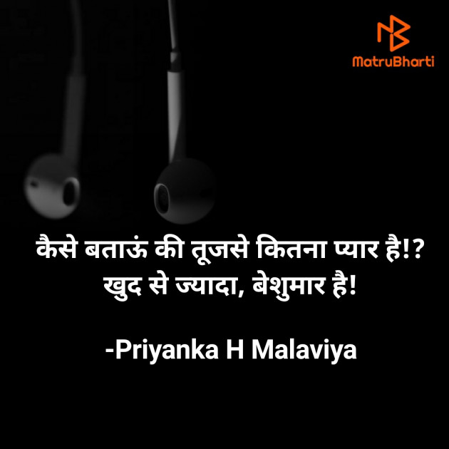 Hindi Romance by Priyanka Malaviya : 111763123