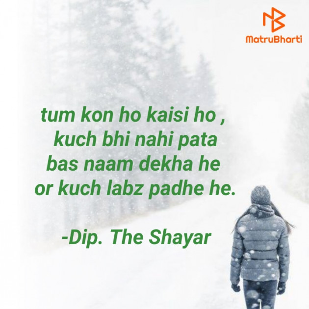 Gujarati Shayri by Dip. The Shayar : 111763139