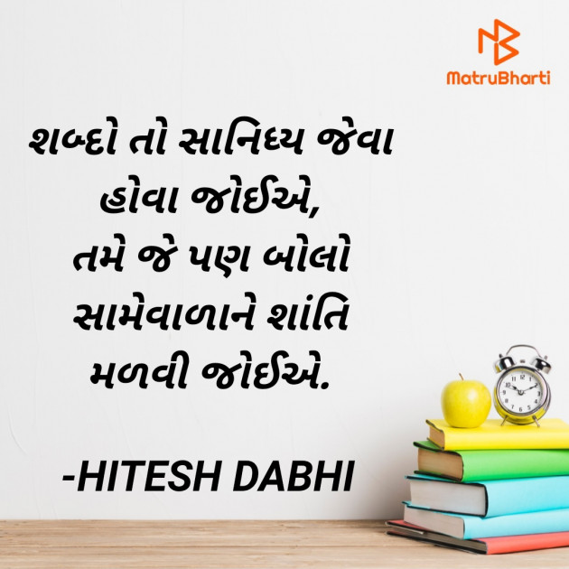 Gujarati Quotes by HITESH DABHI હિતેશ ડાભી : 111763141