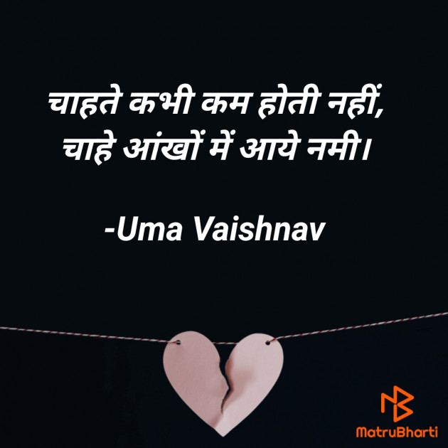 Hindi Romance by Uma Vaishnav : 111763172