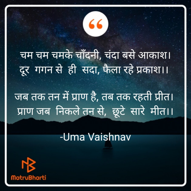 Hindi Romance by Uma Vaishnav : 111763205