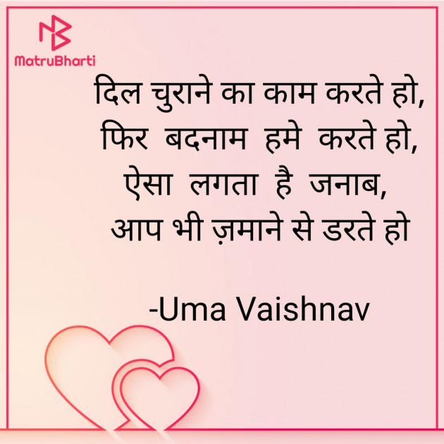 Hindi Blog by Uma Vaishnav : 111763209