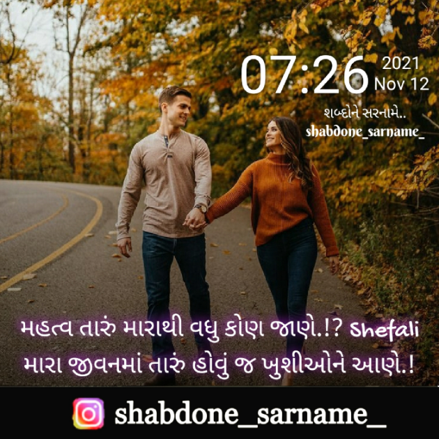 Gujarati Whatsapp-Status by Shefali : 111763229