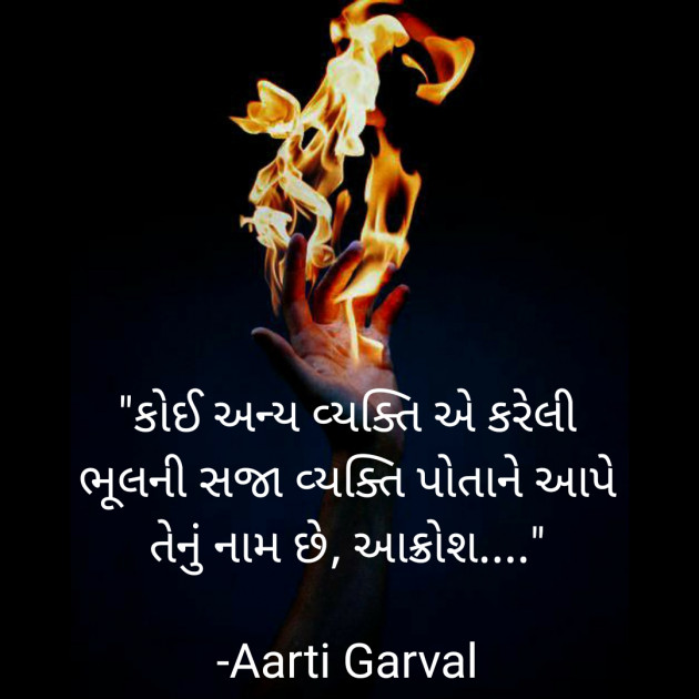 Gujarati Blog by Aarti Garval : 111763234