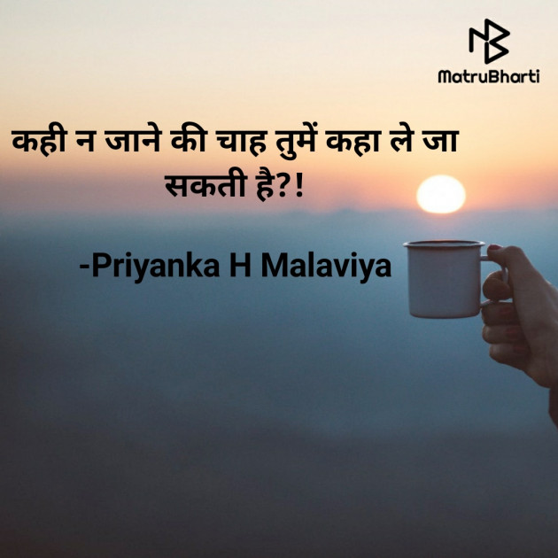 Hindi Thought by Priyanka Malaviya : 111763249