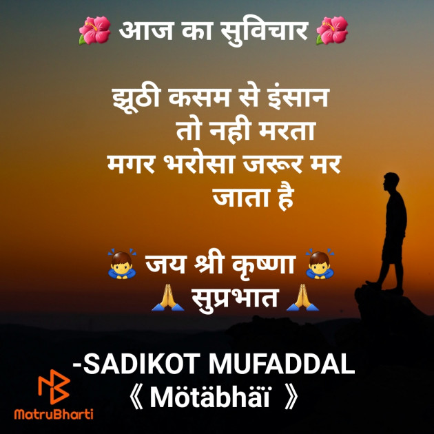 Hindi Good Morning by SADIKOT MUFADDAL 《Mötäbhäï 》 : 111763265