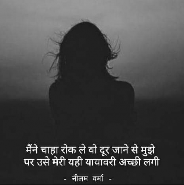 Hindi Poem by Neelam Verma : 111763278