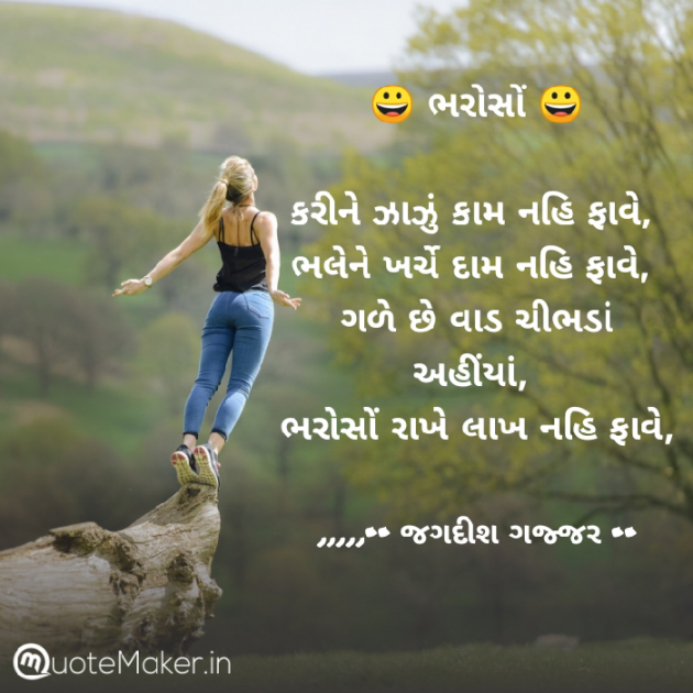 Gujarati Shayri by Jagadish K Gajjar Keshavlal BHAGAT : 111763287