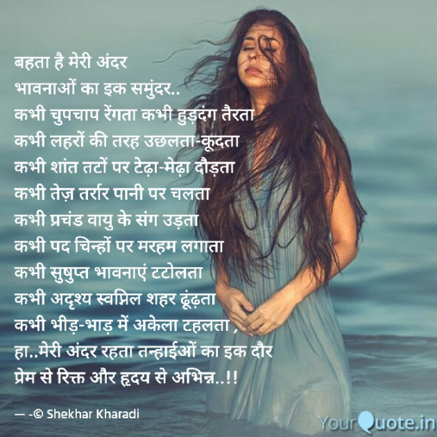 Hindi Poem by shekhar kharadi Idriya : 111763289