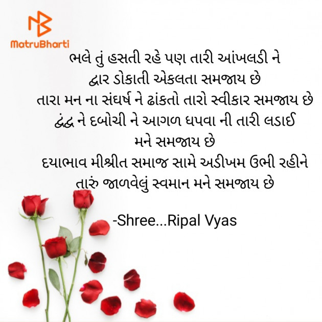 Gujarati Quotes by Shree...Ripal Vyas : 111763314