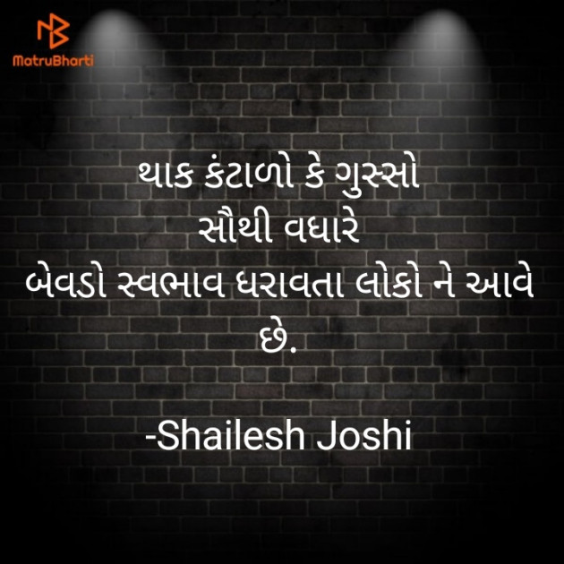 Gujarati Thought by Shailesh Joshi : 111763336