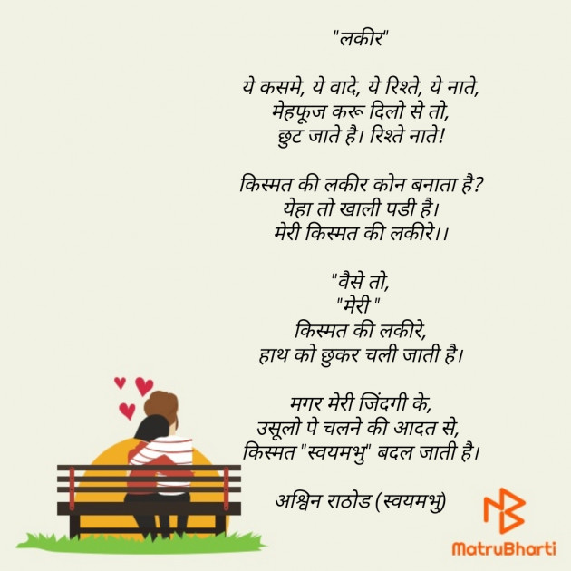 Gujarati Poem by અશ્વિન રાઠોડ - સ્વયમભુ : 111763020