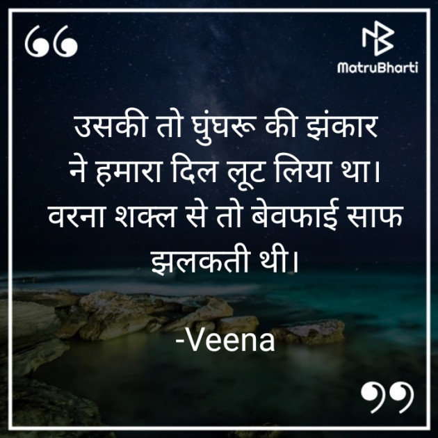 Hindi Good Night by Veena : 111763390