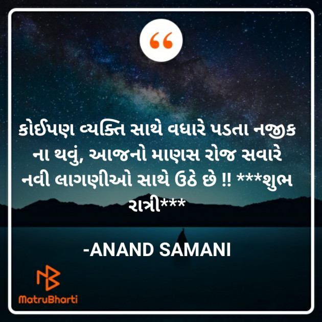 Gujarati Good Night by ANAND SAMANI : 111763419
