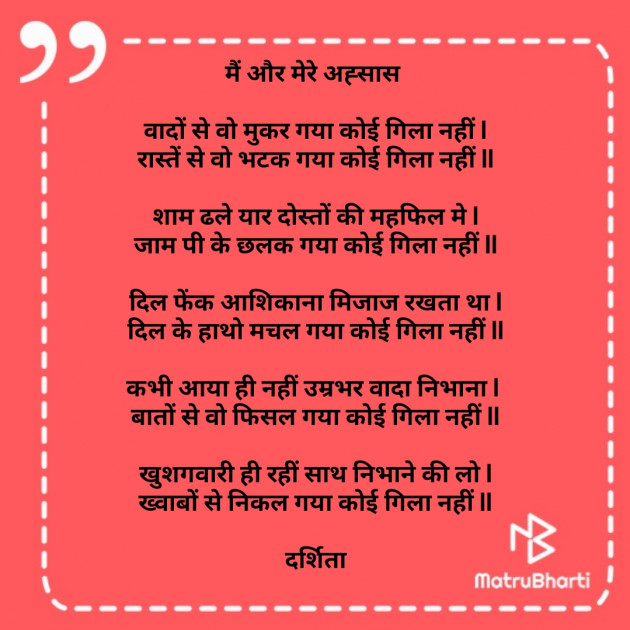 Hindi Poem by Darshita Babubhai Shah : 111763430