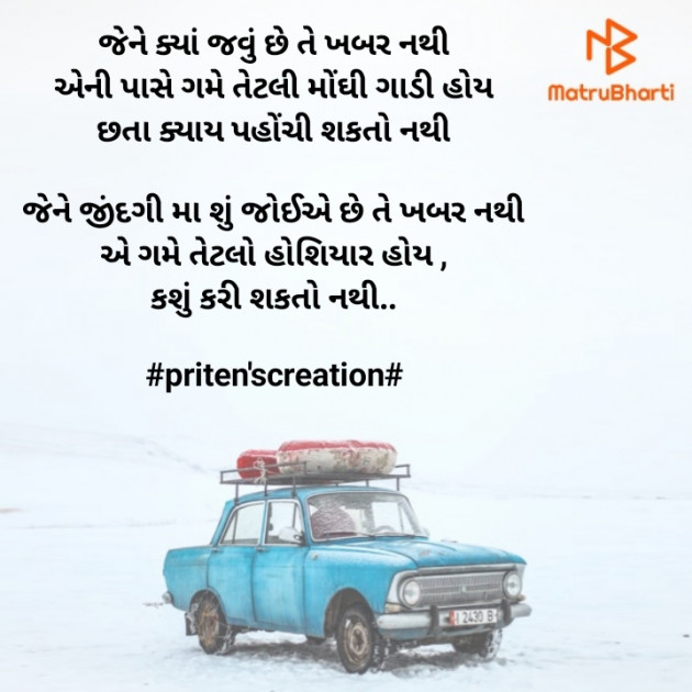 Gujarati Motivational by Priten K Shah : 111763459