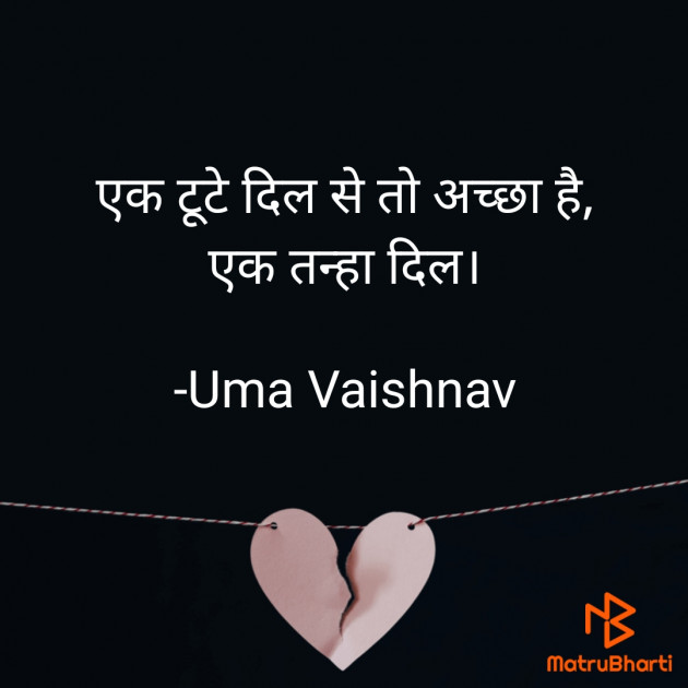 Hindi Romance by Uma Vaishnav : 111763470