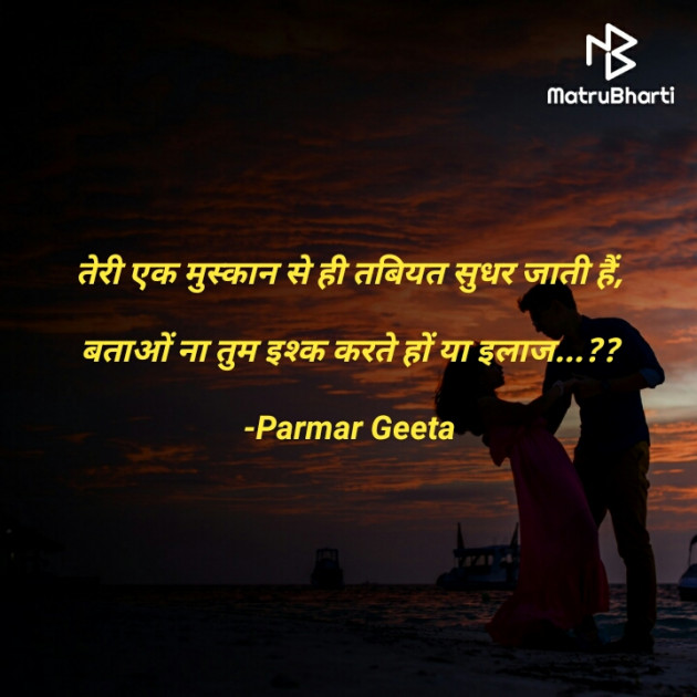 Hindi Blog by Parmar Geeta : 111763473