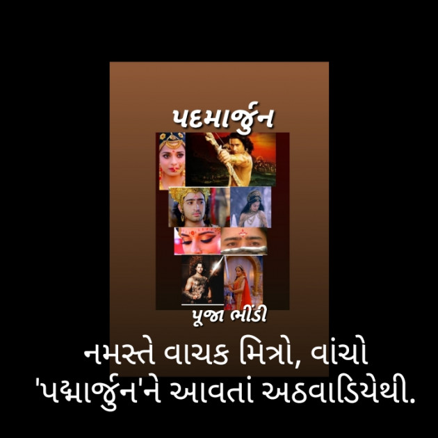 Gujarati Story by Pooja Bhindi : 111763496