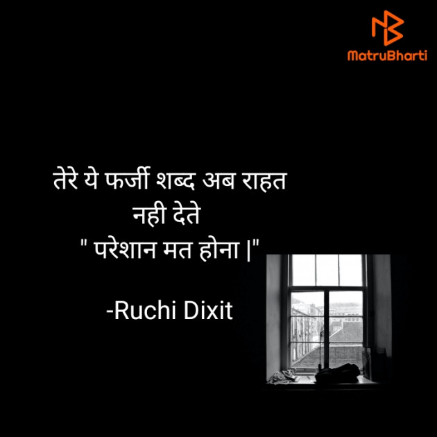 Hindi Whatsapp-Status by Ruchi Dixit : 111763510