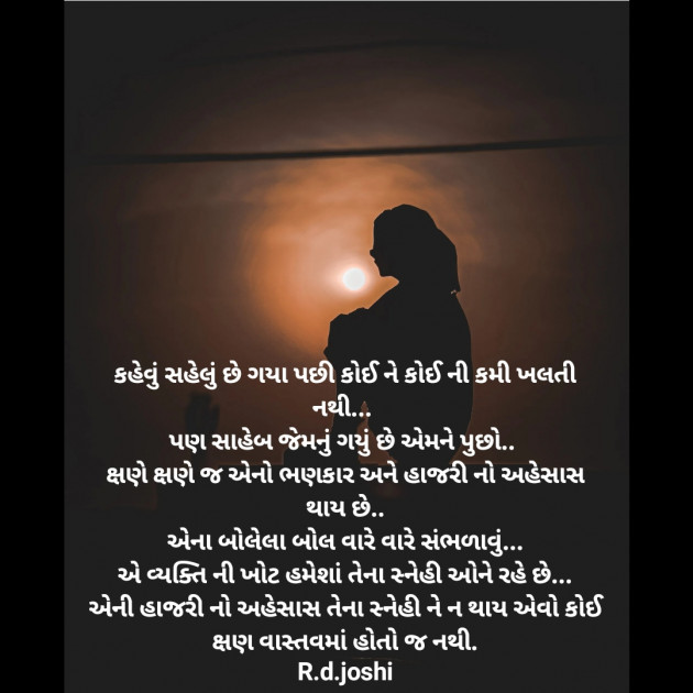 Gujarati Thought by Joshi Rinkal : 111763517