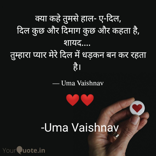 Hindi Romance by Uma Vaishnav : 111763563