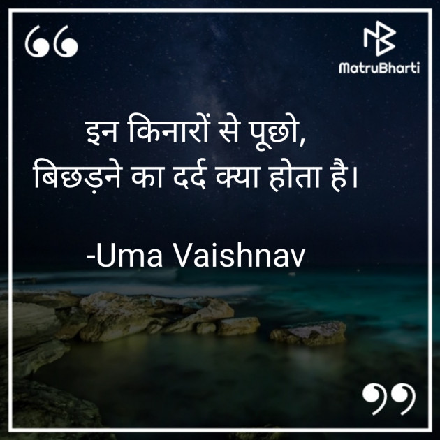 Hindi Romance by Uma Vaishnav : 111763564