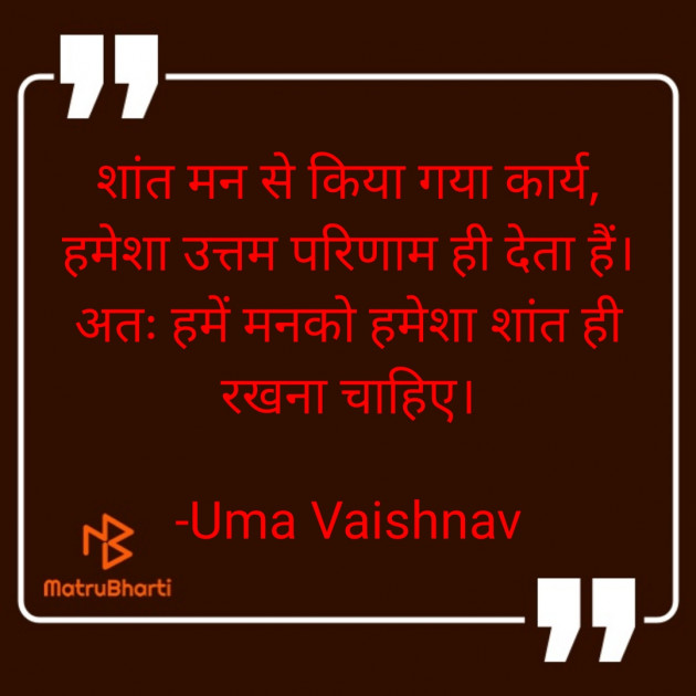 Hindi Motivational by Uma Vaishnav : 111688747