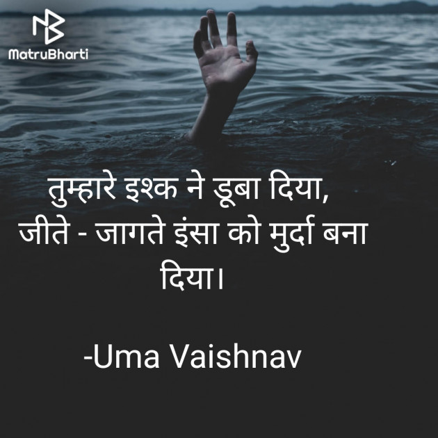 Hindi Romance by Uma Vaishnav : 111763567