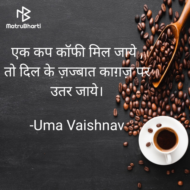 Hindi Blog by Uma Vaishnav : 111763571