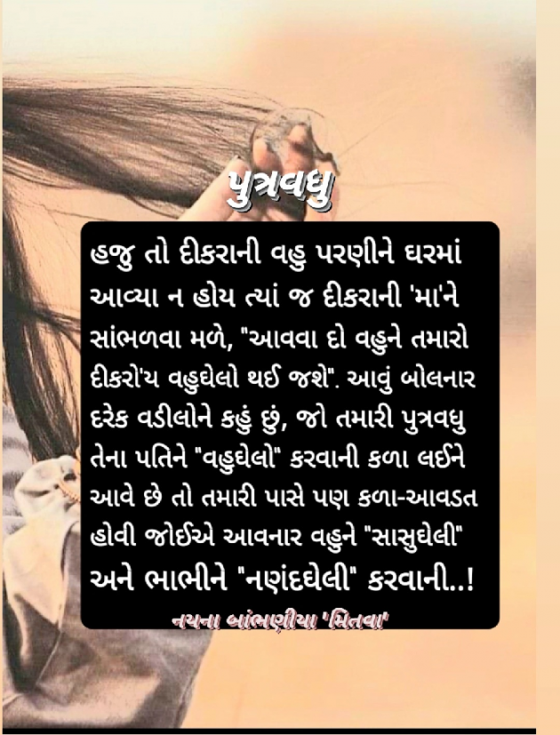 Gujarati Quotes by Nayana Bambhaniya : 111763574