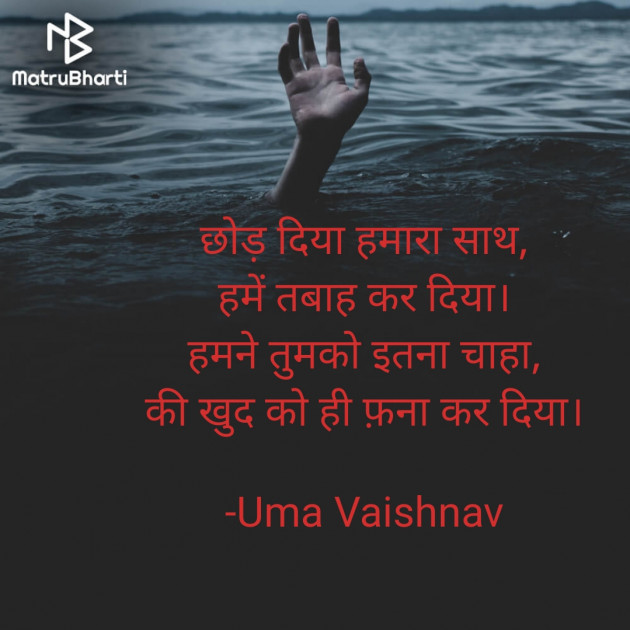 Hindi Romance by Uma Vaishnav : 111763578