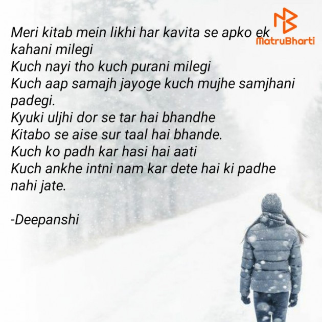 Hindi Poem by Deepanshi : 111763613