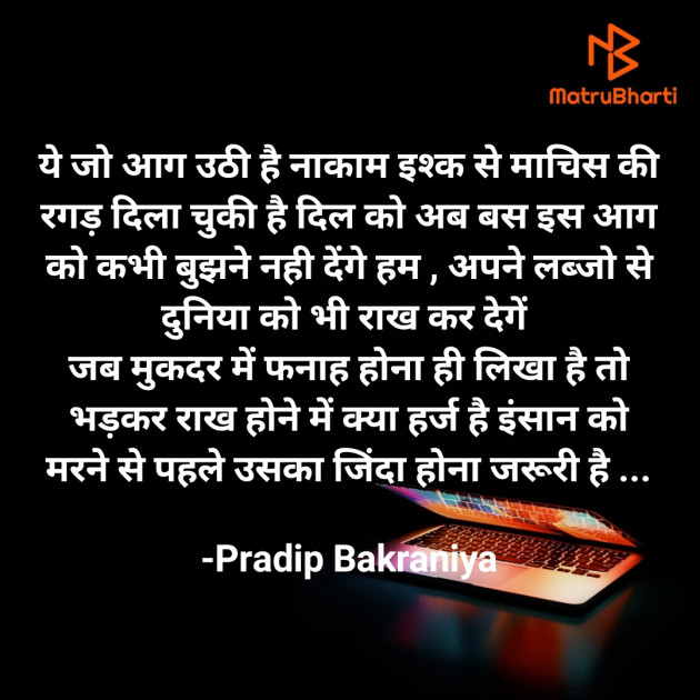 Hindi Shayri by Pradip Gajjar : 111763626