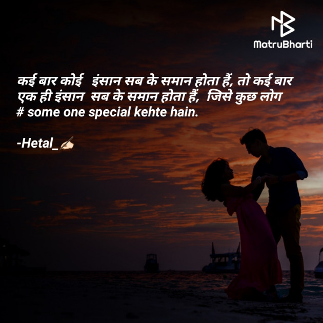 Hindi Quotes by Hetal : 111763630