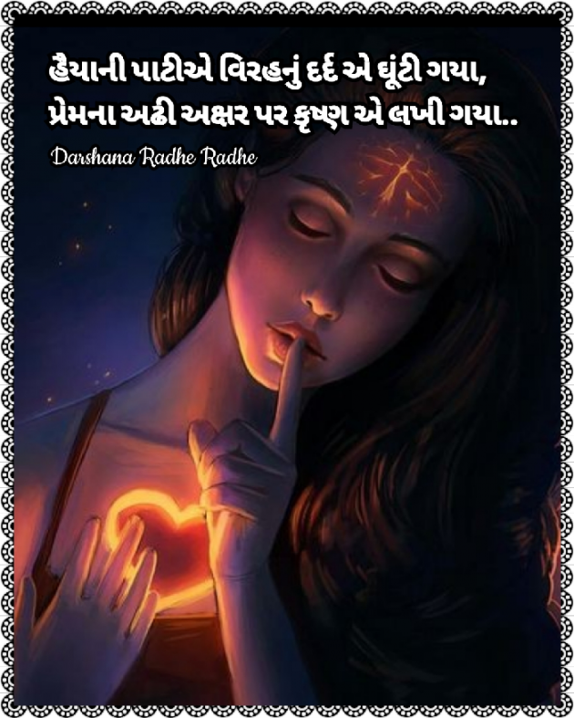 Gujarati Blog by Darshana Hitesh jariwala : 111763651