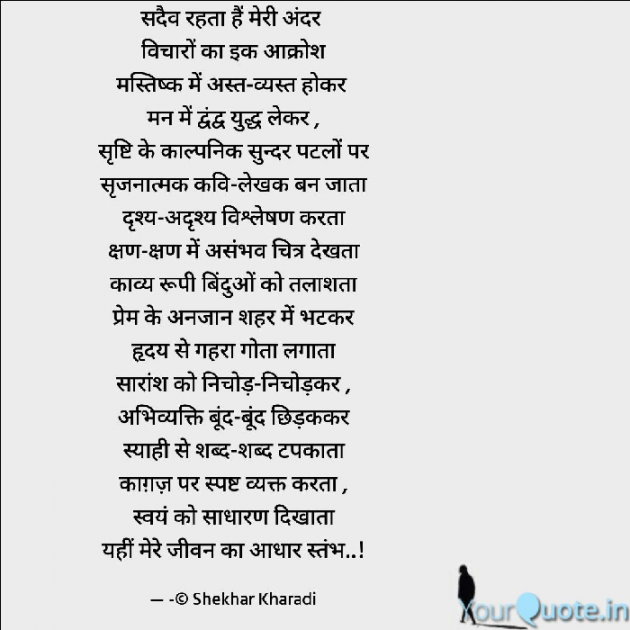 Hindi Poem by shekhar kharadi Idriya : 111763656