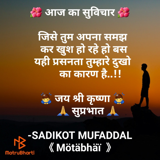 Hindi Good Morning by SADIKOT MUFADDAL 《Mötäbhäï 》 : 111763699