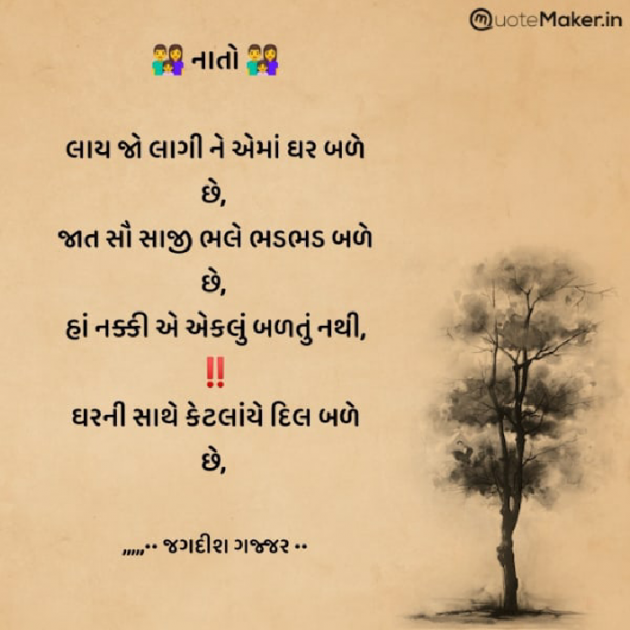 Gujarati Shayri by Jagadish K Gajjar Keshavlal BHAGAT : 111763703