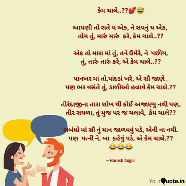 Gujarati Thought by Naresh Gajjar : 111763710