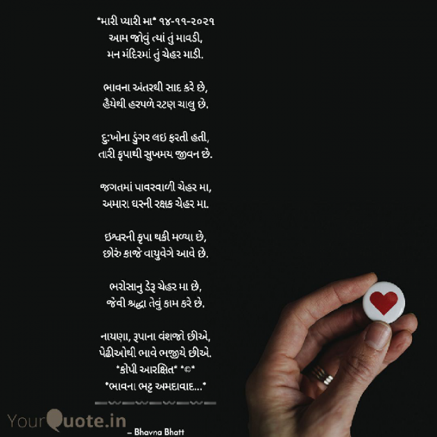 Gujarati Religious by Bhavna Bhatt : 111763725