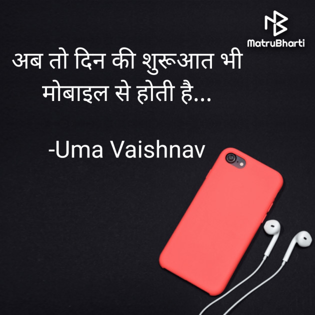 Hindi Blog by Uma Vaishnav : 111763750